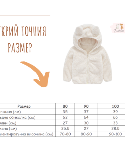 Суитчър „It’s cuddle time“